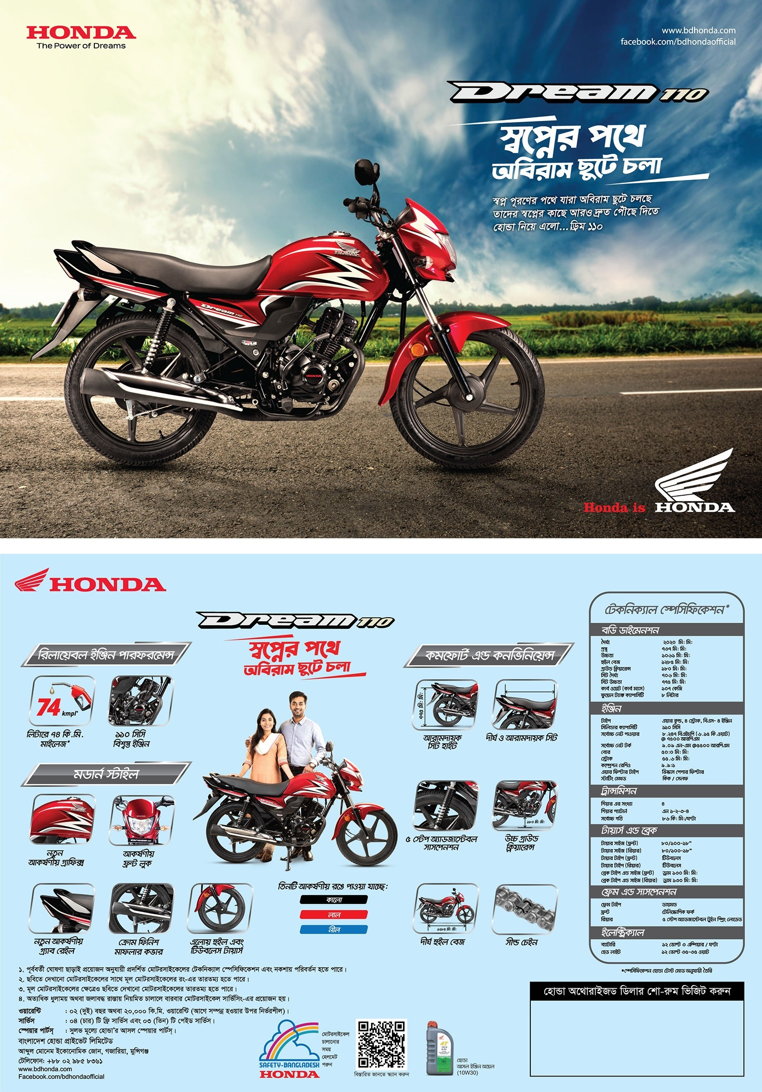 Honda Dream 110 Price in Bangladesh 2021 ( ☑️ Updated) & Specs - BikeStall